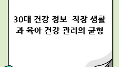 연령별 건강검진: 나에게 맞는 건강검진은?