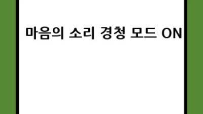 💖 서로 세워주는 부부: 행복을 키우는 5가지 약속 💍
